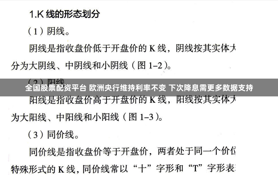全国股票配资平台 欧洲央行维持利率不变 下次降息需更多数据支持
