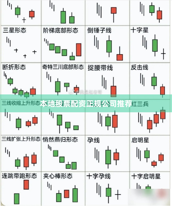 本地股票配资正规公司推荐