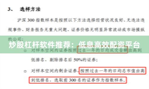 炒股杠杆软件推荐：低息高效配资平台